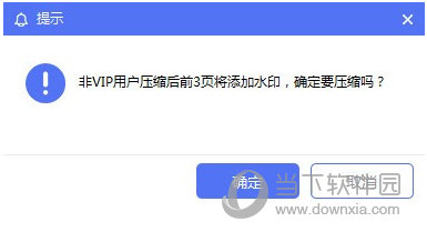 非VIP用户压缩后前3页将添加水印