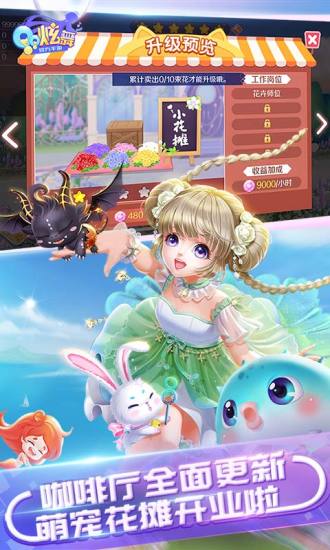 QQ炫舞手游 V6.3.2 安卓版截图3