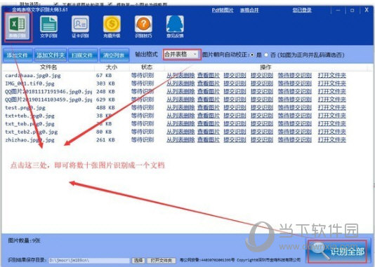 打开识别结果所在的文件夹