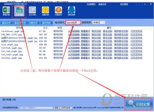 操作方法与批量识别成表格基本相同