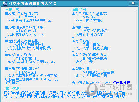 洛克王国杀神辅助