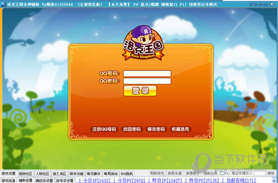 洛克王国杀神辅助