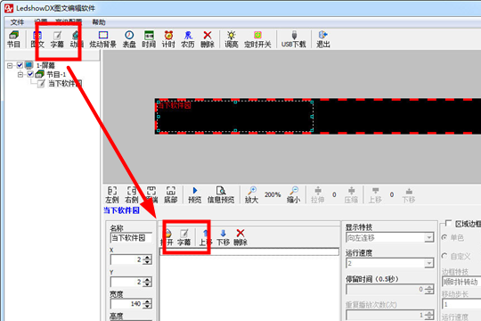 LedshowDX创建字幕