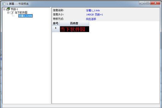 LedshowDX预览字幕效果