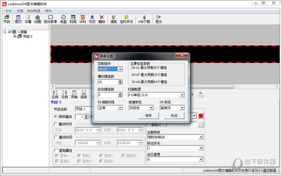 LedshowDX图文编辑软件