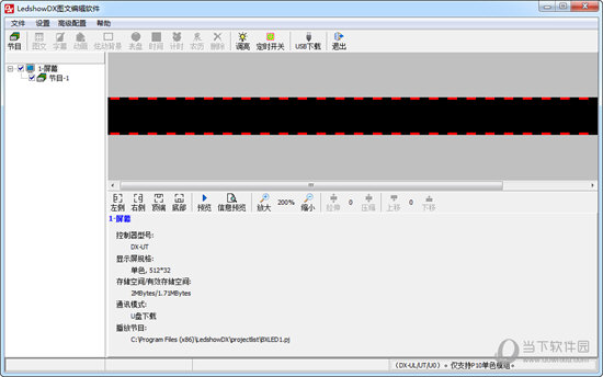 LedshowDX下载