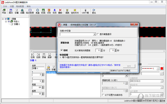 LedshowDX软件下载