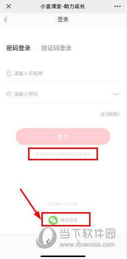 点击下方的“微信登录”