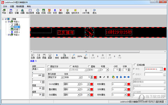 LedshowDX图文编辑软件