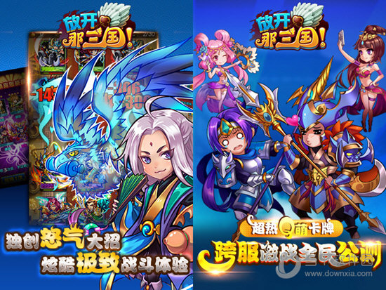放开那三国电脑版下载