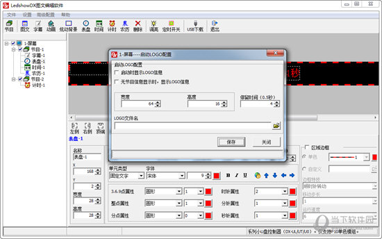 LedshowDX软件