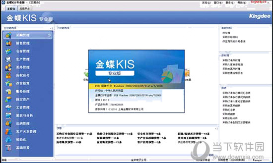 金蝶kis专业版10破解版下载