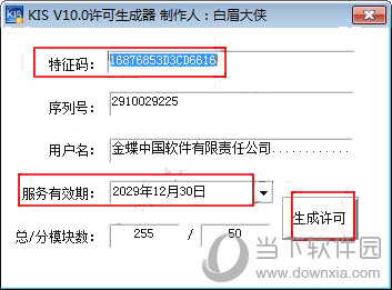 金蝶kis专业版13.0破解版