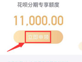 花呗分期专享额度在哪里看 开通方法