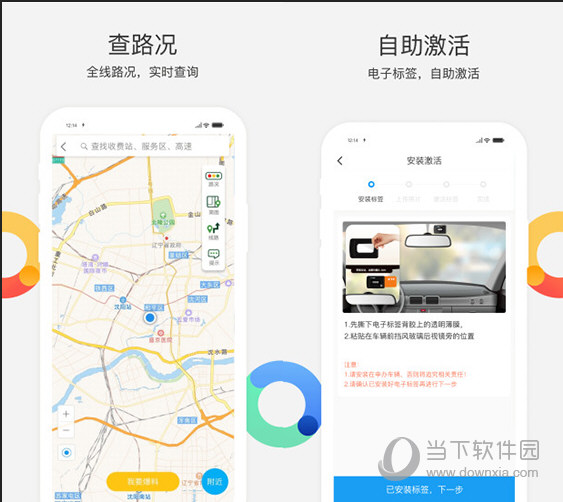 辽宁高铁通电脑版