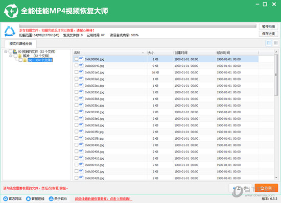 全能佳能MP4视频恢复大师