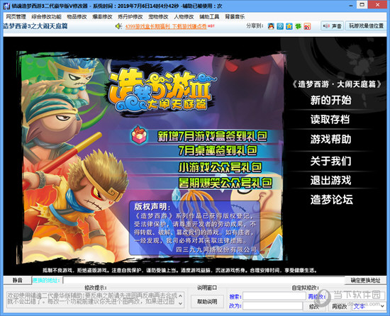 镇魂造梦西游3修改器
