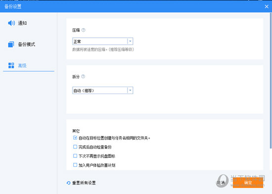 傲梅轻松备份技术师增强版