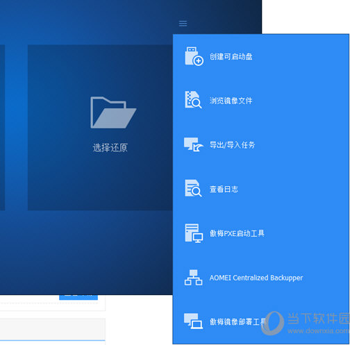 傲梅轻松备份技术师增强版