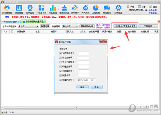 多多管家官方下载