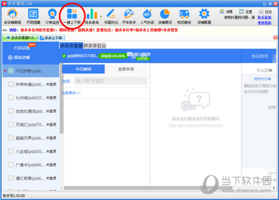 多多管家经典版