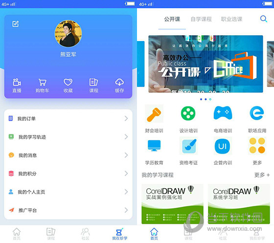 珍学网教育电脑版