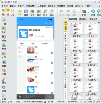 isee图片专家免费软件下载