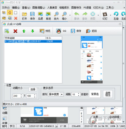 isee图片专家免费软件下载
