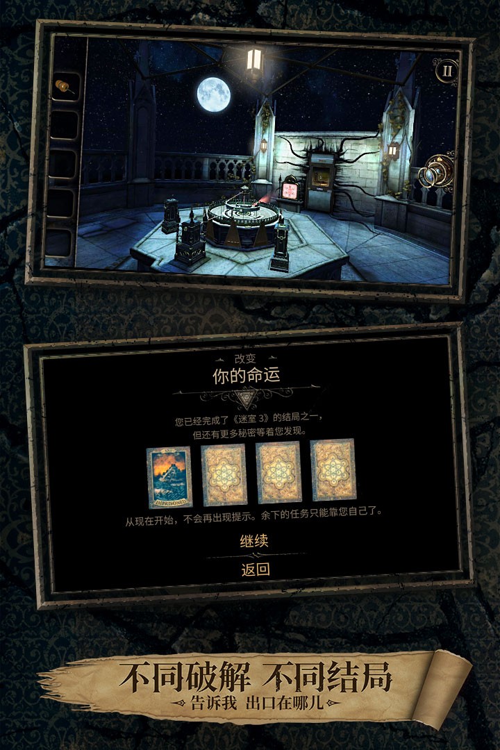 迷室3手游 V1.0.0 安卓最新版截图3
