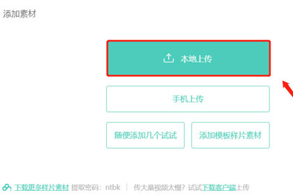 爱美刻上传音乐素材