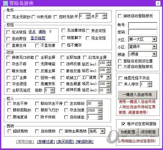 冒险岛游侠辅助免费版