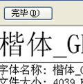 楷体gb2312字体安装包 免费版