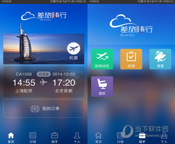 差旅随行电脑版