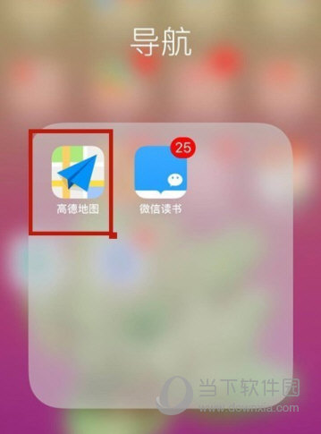 高德地图APP