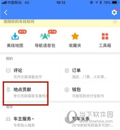 高德地图APP