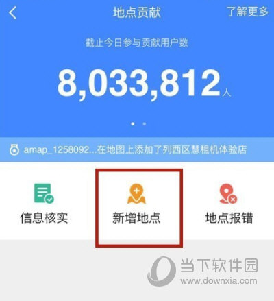 高德地图APP