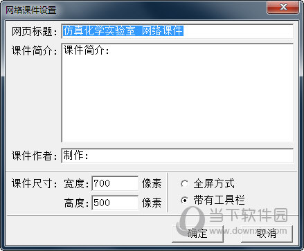 仿真化学实验室3.5破解版