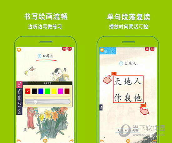 人教小学语文一年级上册点读软件