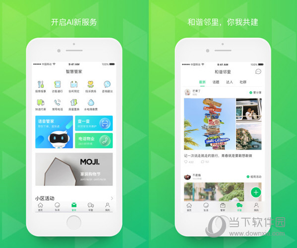 幸福绿城电脑版