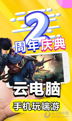 云电脑无限时长破解版2019
