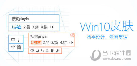 搜狗输入法Win10专版