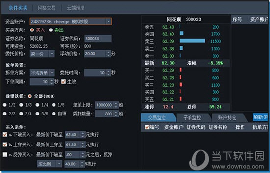 同花顺智能交易个人版