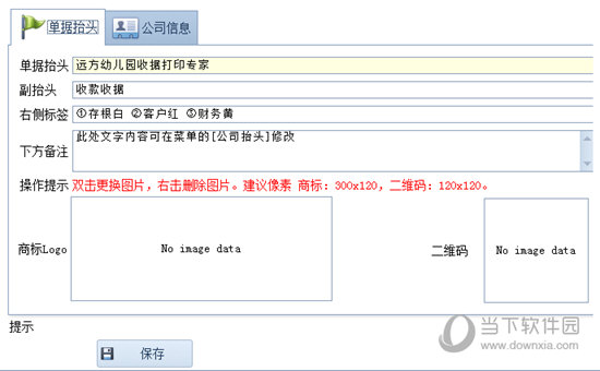 远方幼儿园收据打印专家