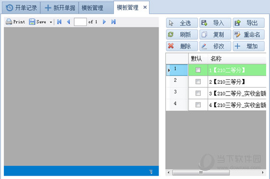 远方幼儿园收据打印专家