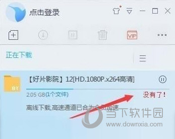 迅雷非法资源破解补丁
