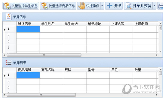 远方教育培训学校收据打印专家