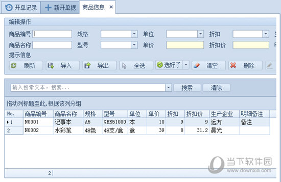 远方教育培训学校收据打印专家