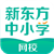 新东方中小学网校