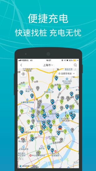 E充站 V3.7.8 安卓最新版截图1