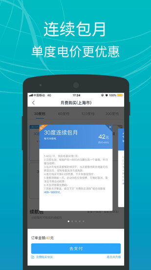 E充站 V3.7.8 安卓最新版截图2